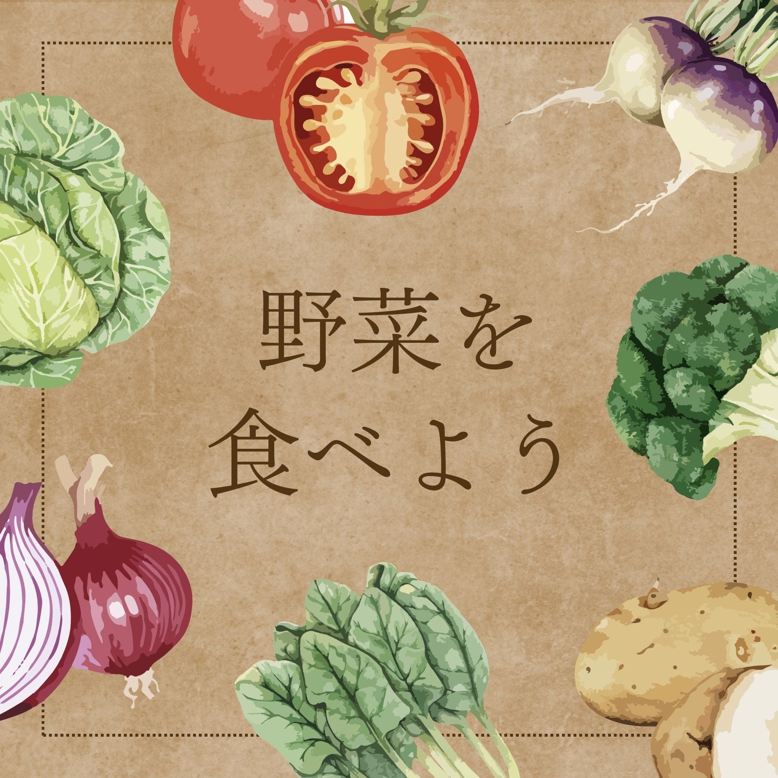 『野菜』足りていますか？？