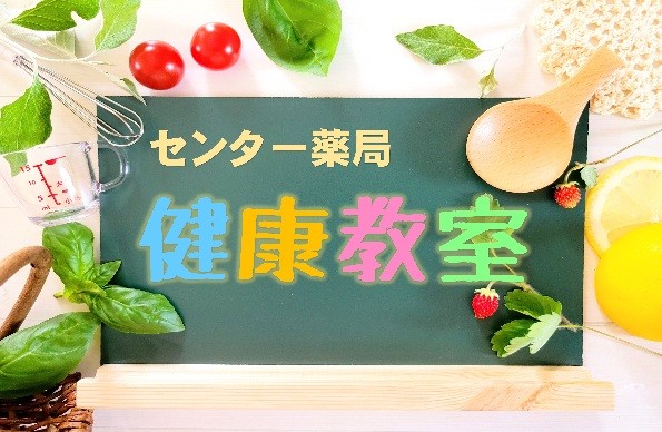 『 健康教室の開催について　～脂質異常症～ 』