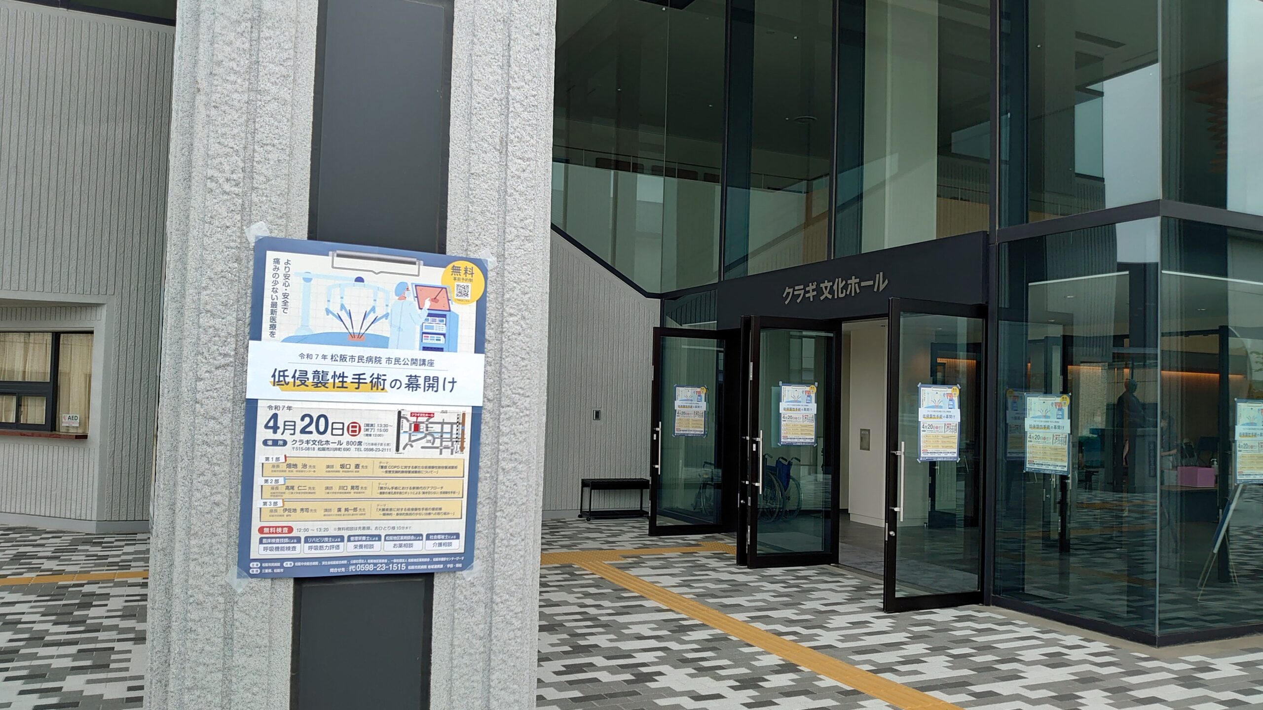 松阪市民病院 市民公開講座への協力参加